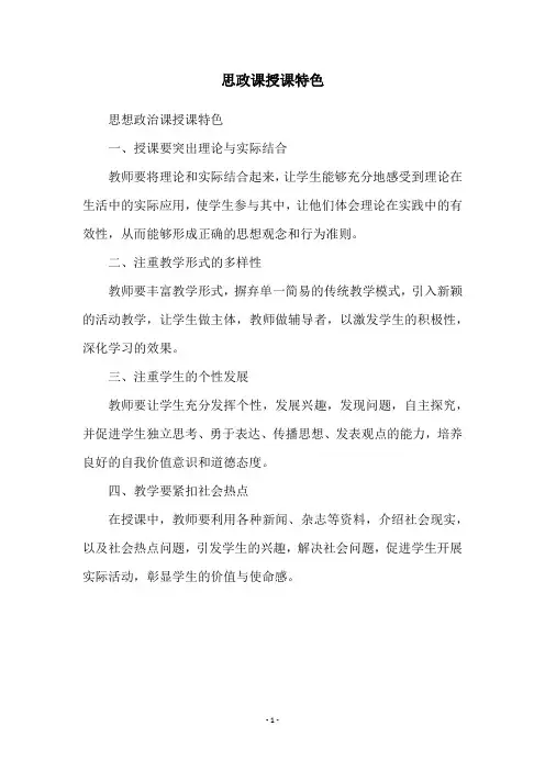 思政课授课特色