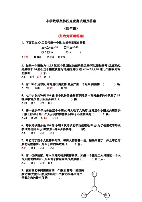 小学数学奥林匹克竞赛试题及答案