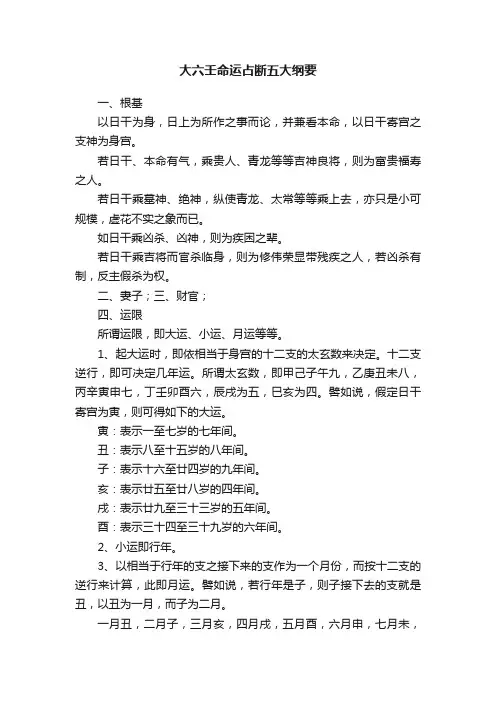 大六壬命运占断五大纲要