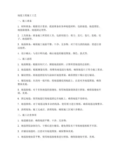 地毯工程施工工艺