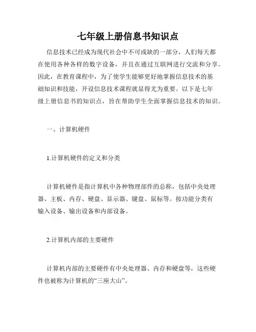 七年级上册信息书知识点