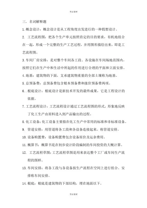 化工设计习题及答案打印版