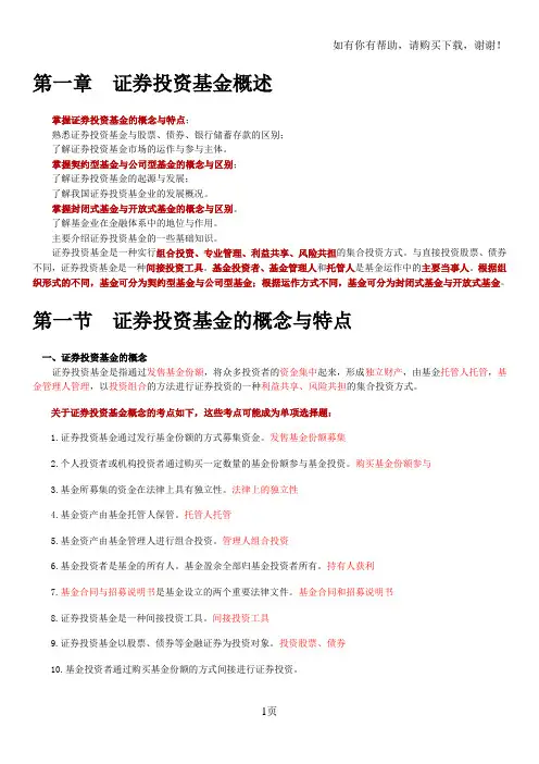 证券投资基金讲义完整版