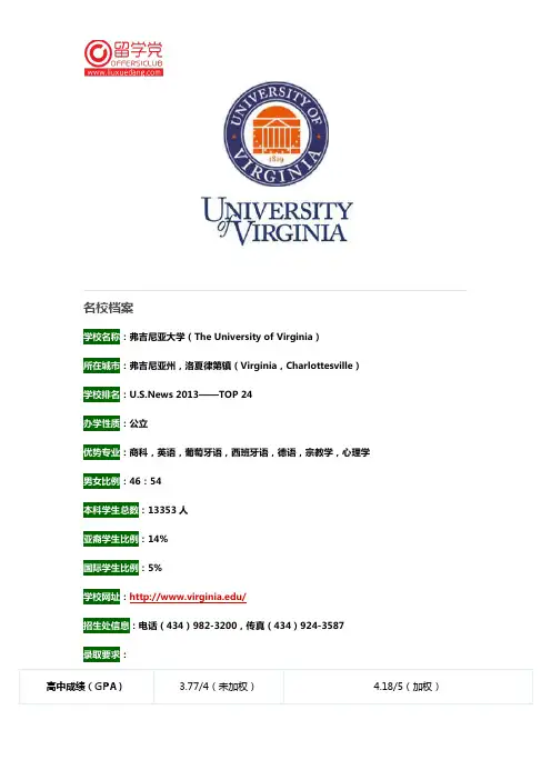 弗吉尼亚大学介绍
