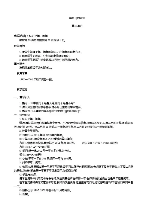 人教2011版小学数学三年级年月日2《平年、闰年》