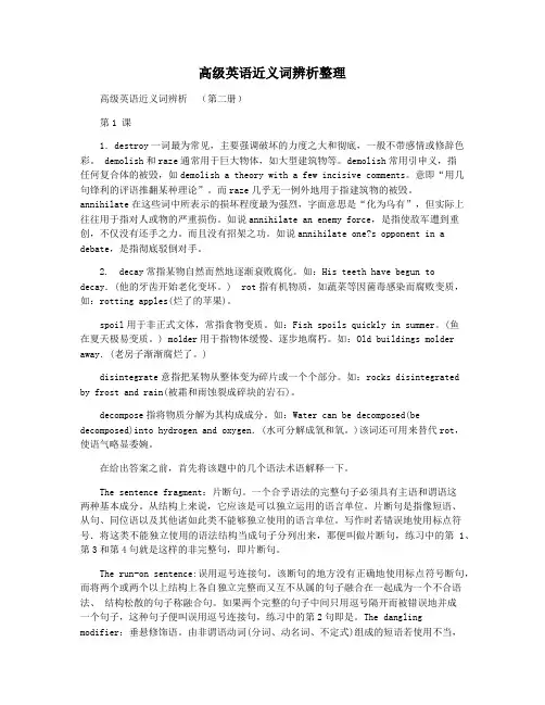 高级英语近义词辨析整理