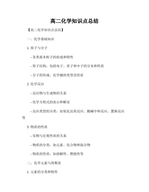 高二化学知识点总结