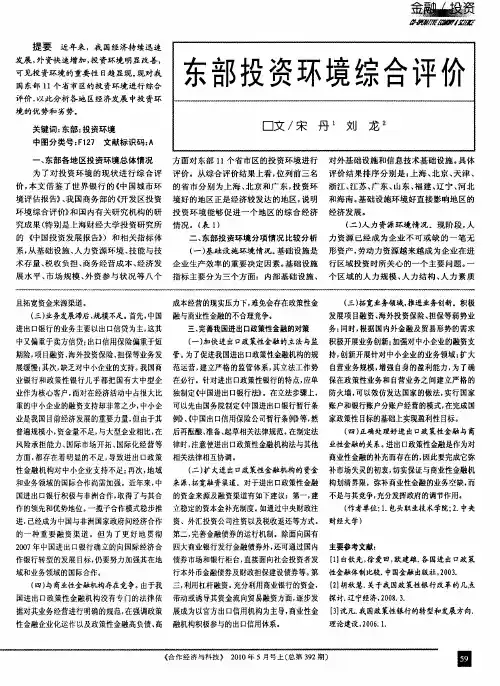 东部投资环境综合评价