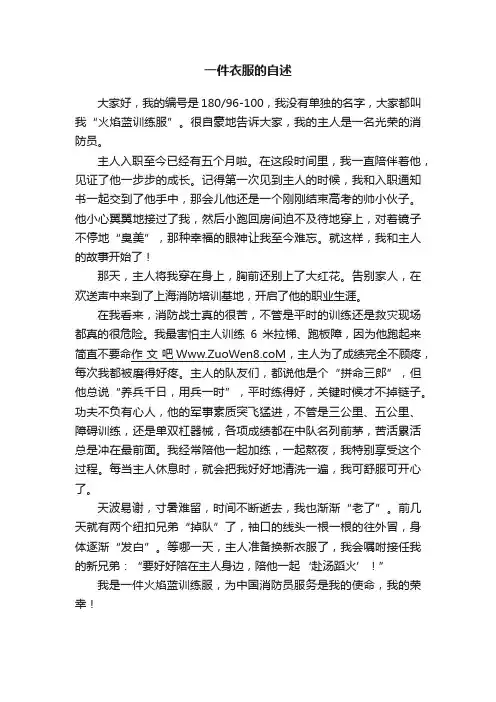 一件衣服的自述