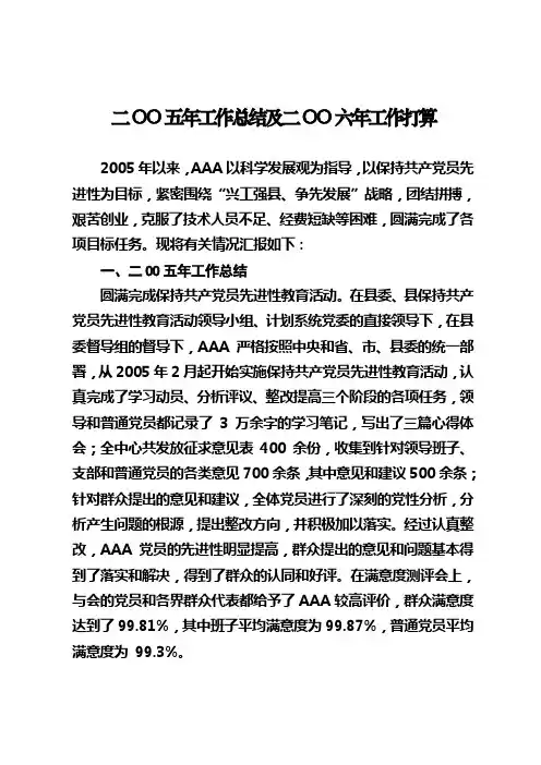 2005年工作总结和2006年工作打算