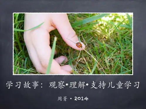 新西兰幼儿学习故事培训