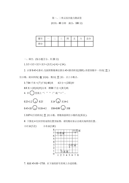 五年级上册数学试题    第一、二单元综合能力测试卷  人教版有答案