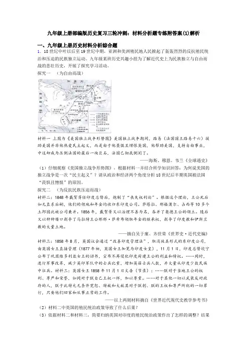 九年级上册部编版历史复习三轮冲刺：材料分析题专练附答案(1)解析