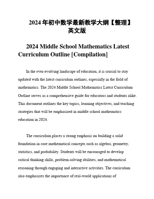 2024年初中数学最新教学大纲【整理】英文版