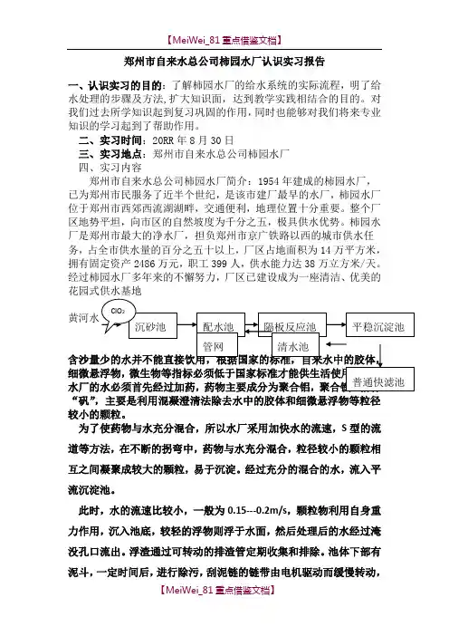【9A文】郑州市柿园水厂认识实习