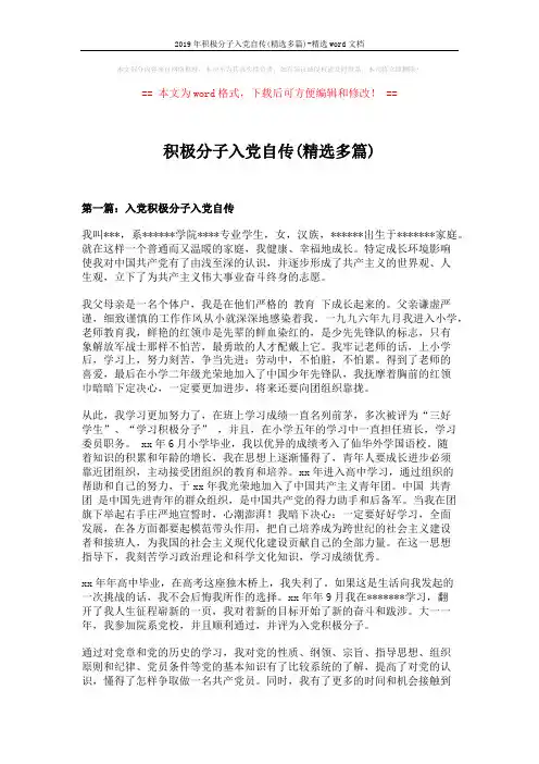2019年积极分子入党自传(精选多篇)-精选word文档 (10页)
