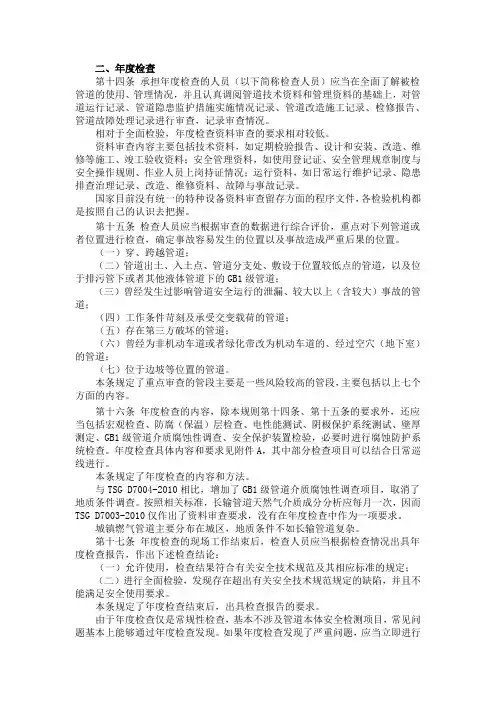 公用管道定期检验规程2