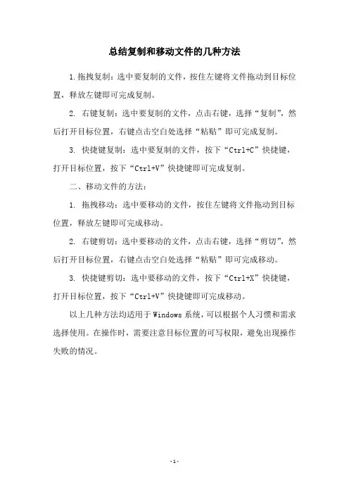 总结复制和移动文件的几种方法