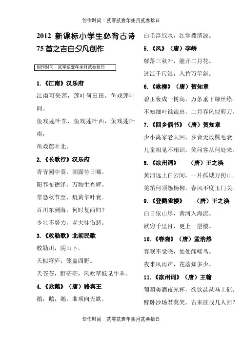 小学生必背古诗75首(新课标)---完美打印版