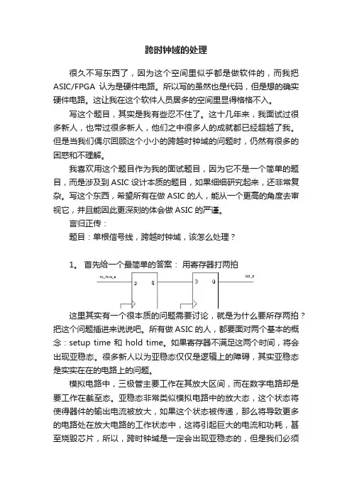 跨时钟域的处理