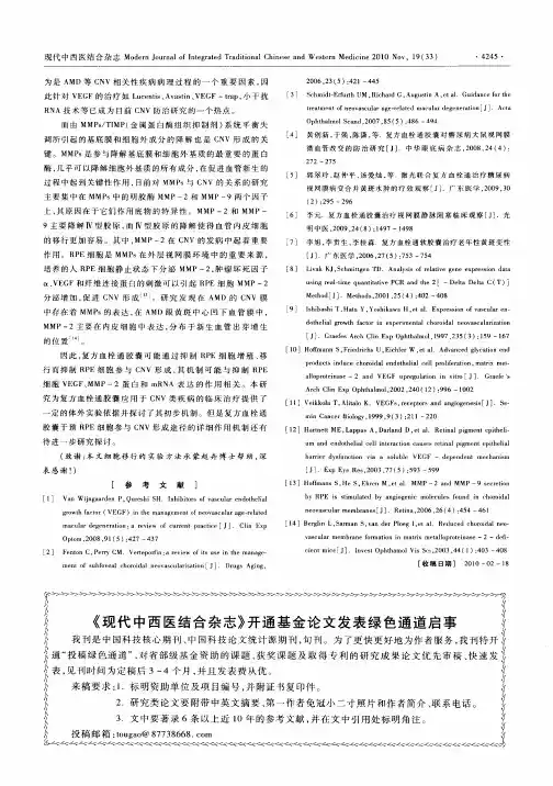 《现代中西医结合杂志》开通基金论文发表绿色通道启事
