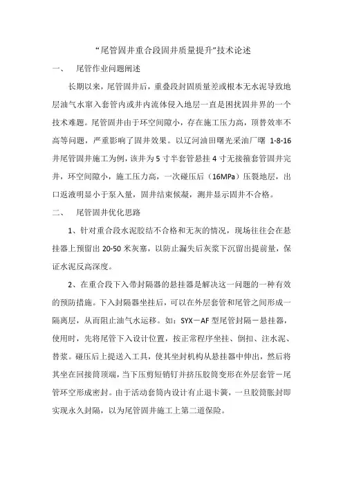 尾管固井重合段质量提升方案