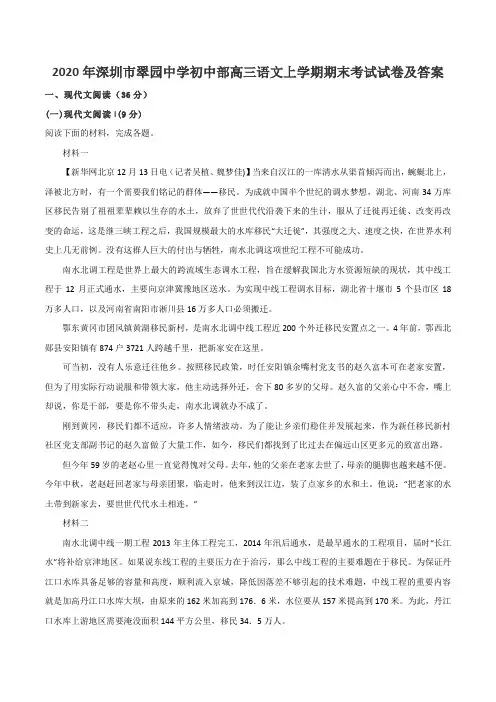 2020年深圳市翠园中学初中部高三语文上学期期末考试试卷及答案