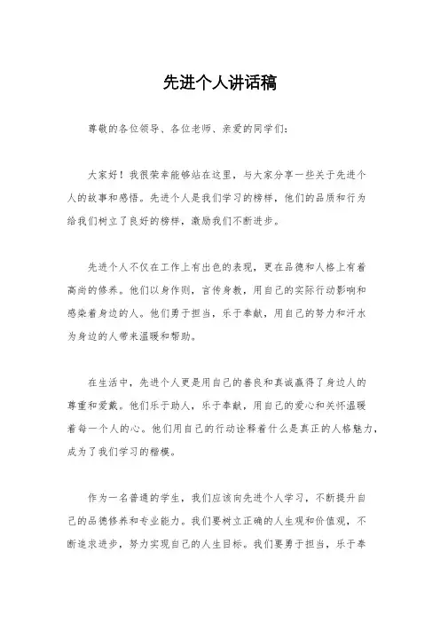 先进个人讲话稿
