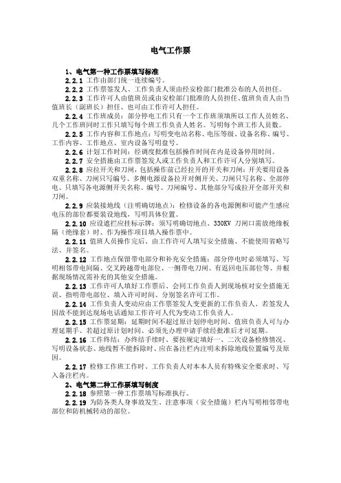 电气工作票制度
