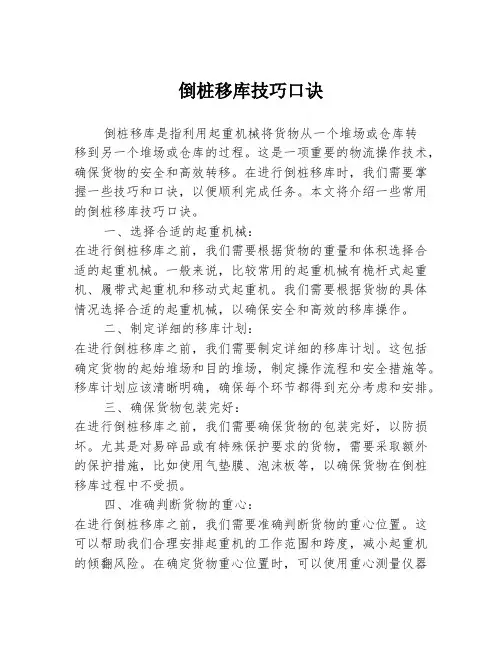 倒桩移库技巧口诀