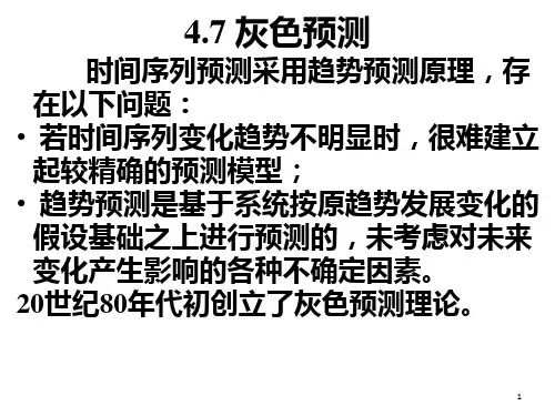 系统工程PPT课件