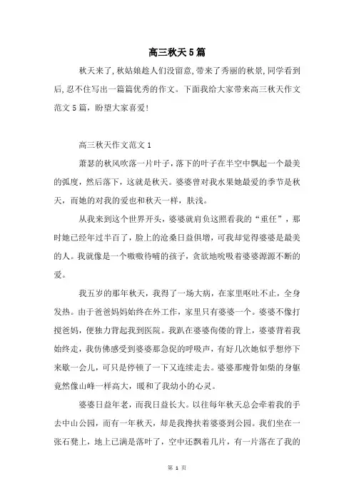 高三秋天5篇