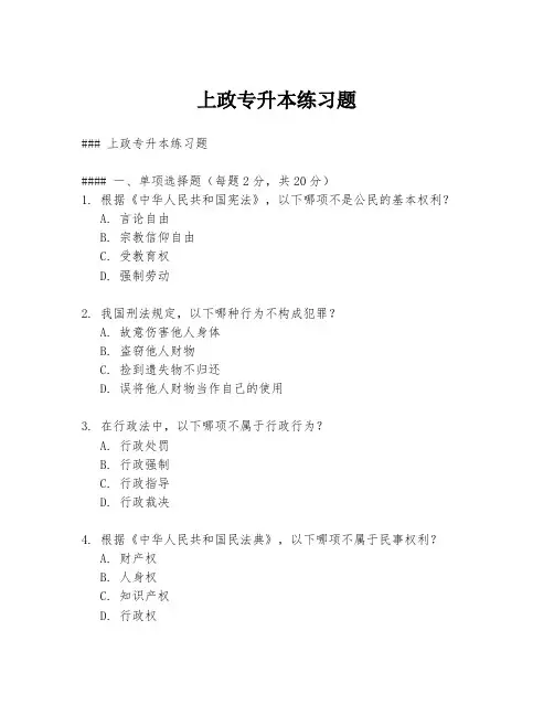 上政专升本练习题