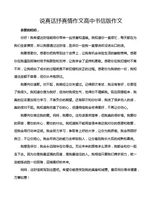 说真话抒真情作文高中书信版作文