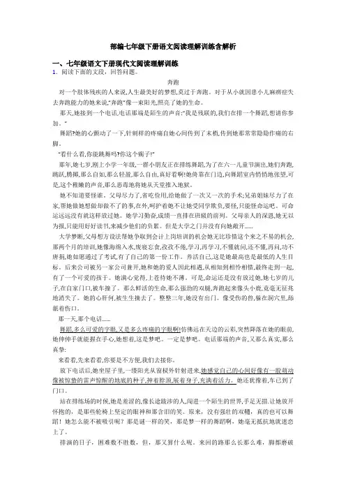 部编七年级下册语文阅读理解训练含解析