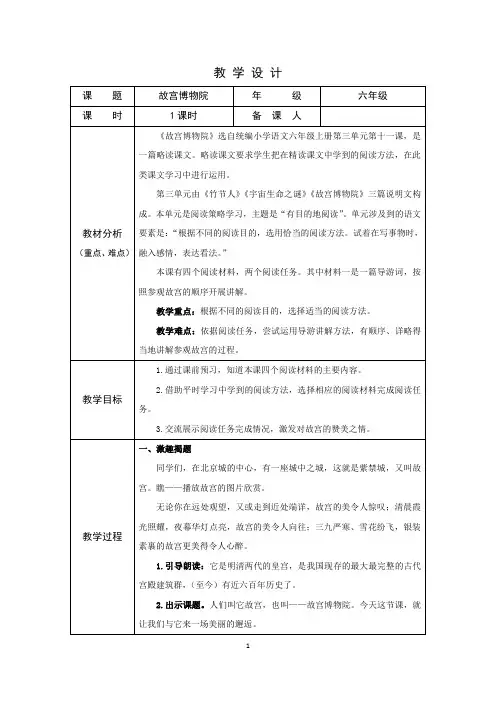 部编版小学语文六年级上-故宫博物院
