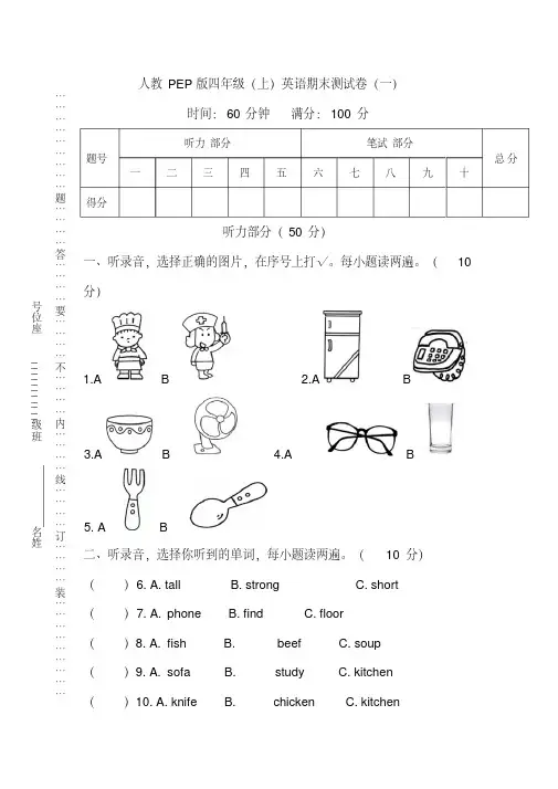 【精品推荐】人教PEP版英语四年级上册期末测试卷(一)含听力材料及答案