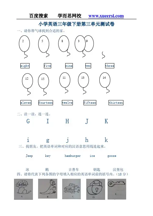 【人教版】小学三年级英语下册第三单元测试卷