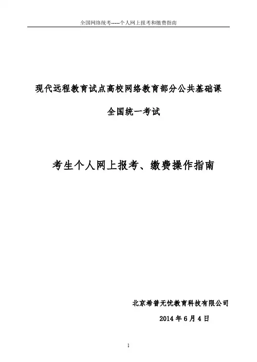 现代远程教育试点高校网络教育部分公共基础课全国统一考试