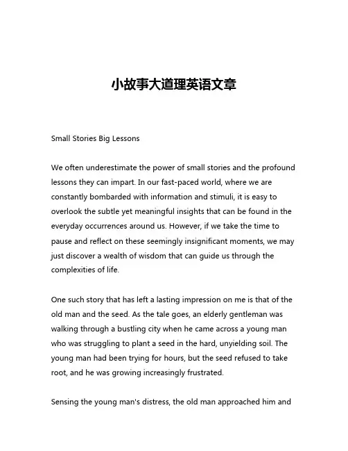 小故事大道理英语文章