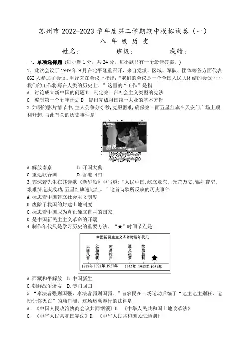 苏州市2022-2023学年第二学期初二历史期中模拟试卷(1)