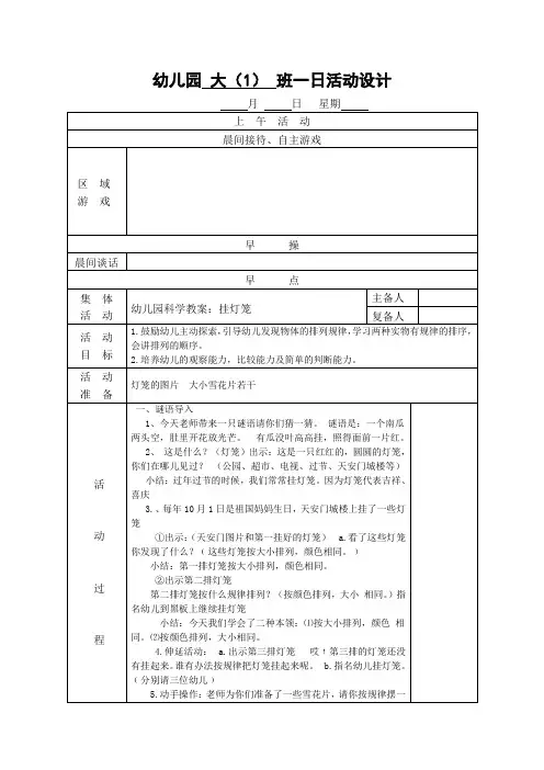 幼儿园科学教案：挂灯笼
