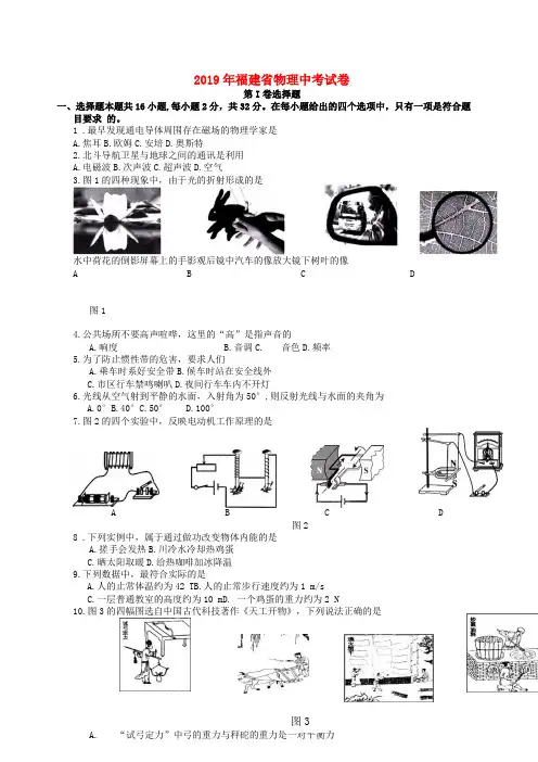 【推荐】福建省2019年中考物理真题试题(含解析)