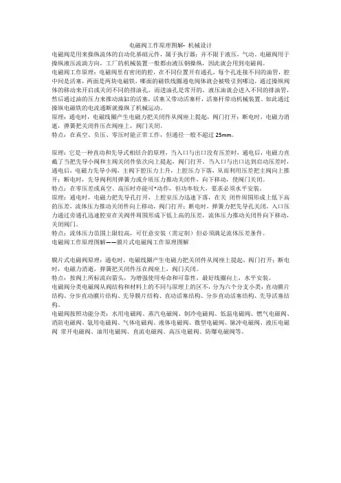 电磁阀工作原理图解- 机械设计