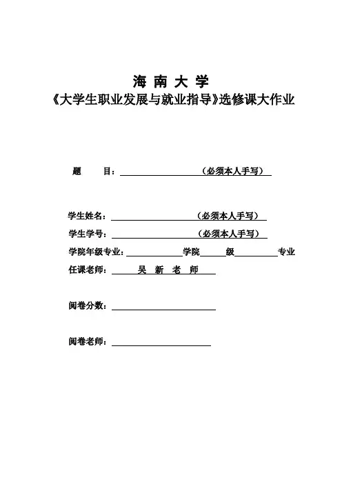 大学生职业发展与就业指导大作业