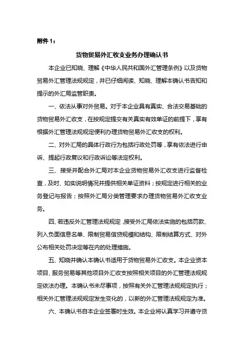 货物贸易外汇收支业务办理确认书 精品