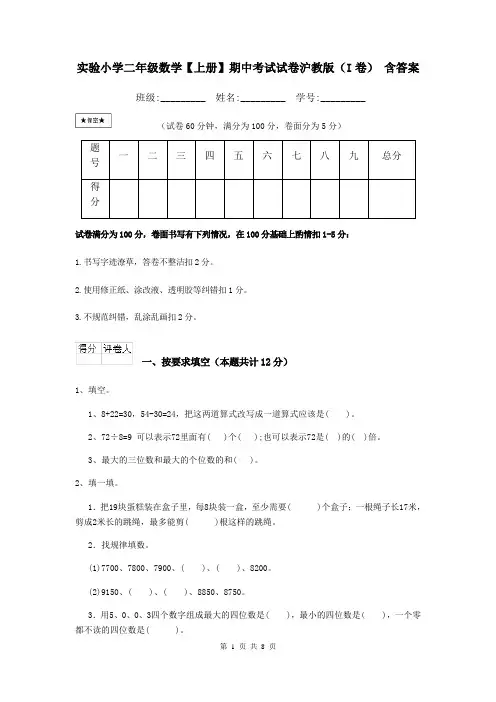 实验小学二年级数学【上册】期中考试试卷沪教版(I卷) 含答案