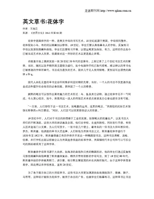 英文草书花体字