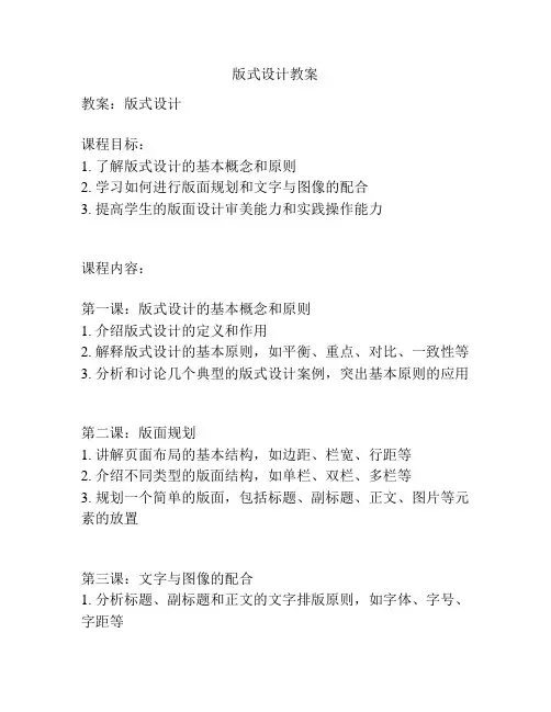 版式设计教案