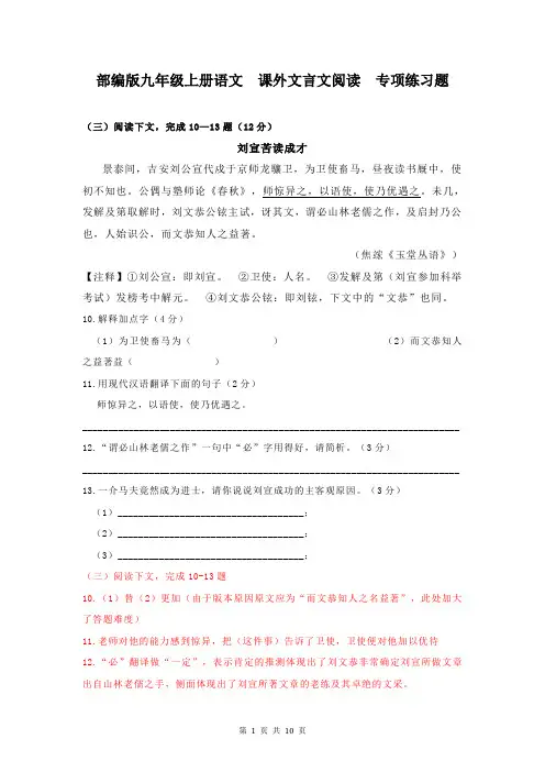 部编版九年级上册语文 课外文言文阅读 专项练习题(含答案)